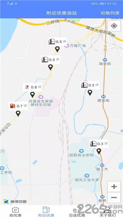优惠加油站app下载