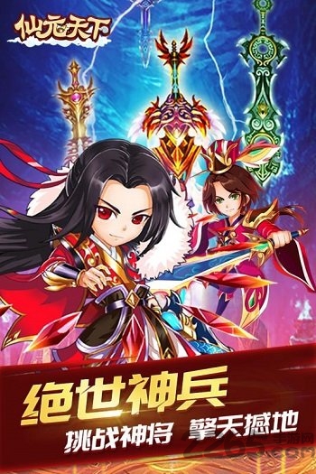 云燕手游仙元天下