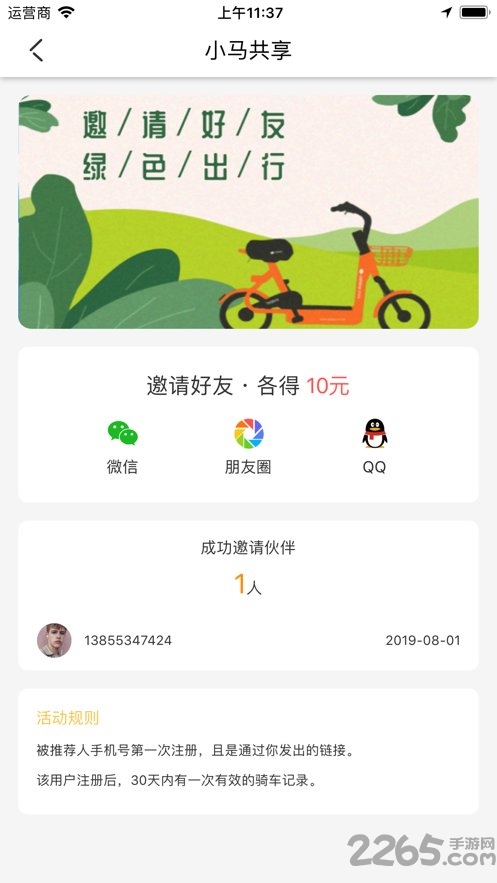 小马骑行客户端