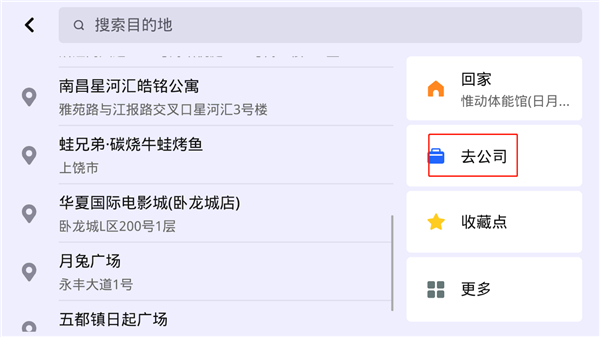高德地图车镜版怎么添加公司地址 高德地图车镜版添加公司地址教程