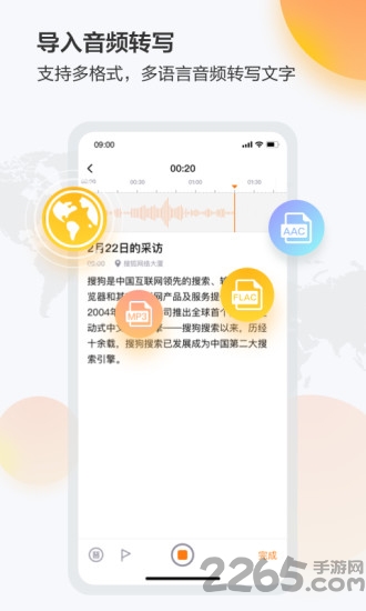 搜狗录音助手app