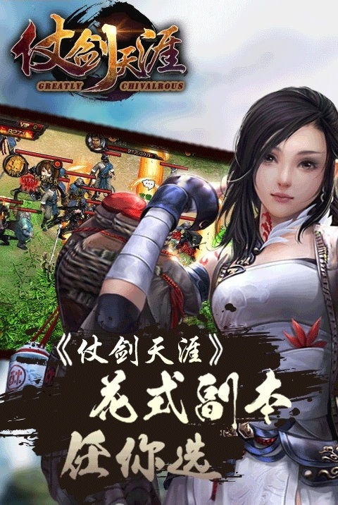 仗剑天涯手游九游版