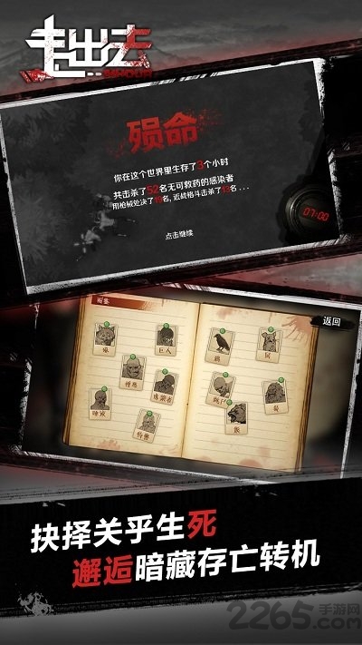 走出末日九游版下载