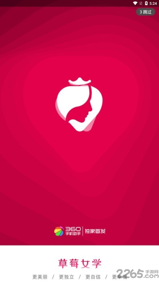 草莓女学客户端