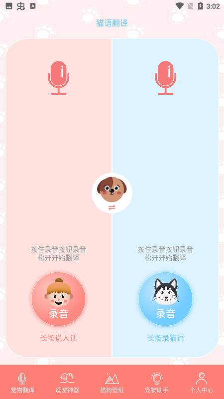 猫狗翻译机app