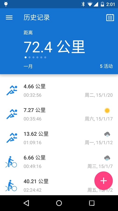 跑步计数app