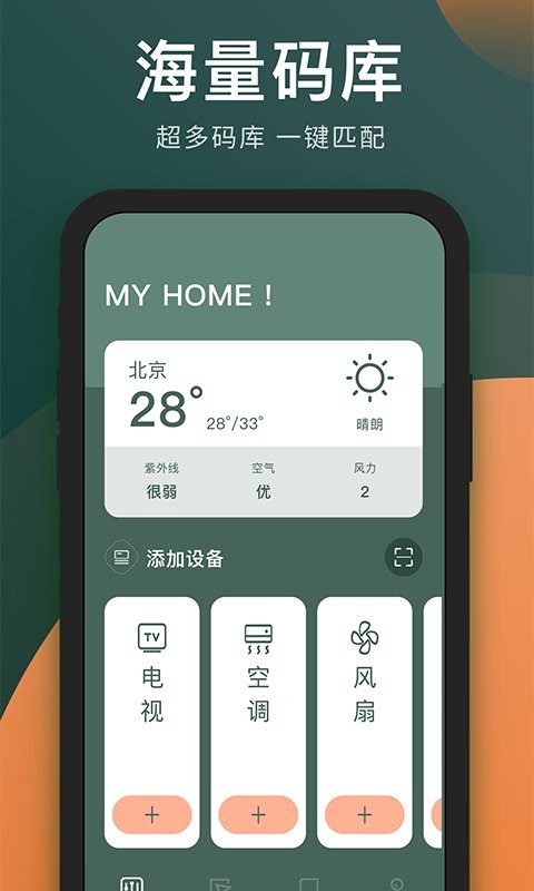 电视遥控器长留软件(改名万能遥控器通用)