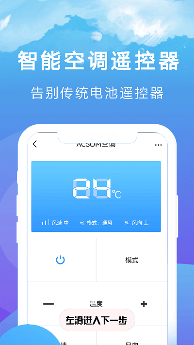王能空调遥控器强手机版