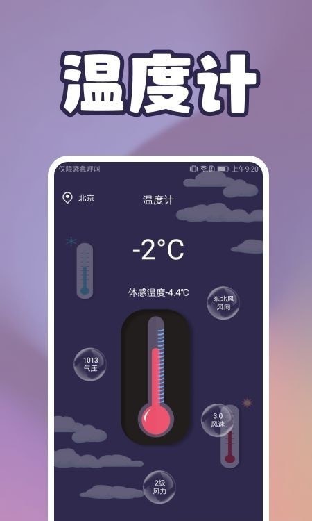 手机温度检测app