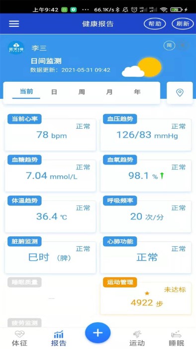 生命监护app