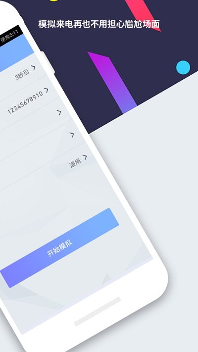 模拟来电提醒软件下载