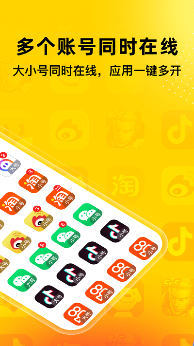 猴子多开分身官方版