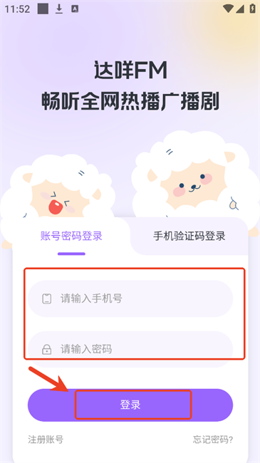 达咩FM有声书app
