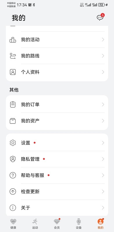 华为运动健康怎么退出运动模式 华为运动健康怎么退出运动模式设置