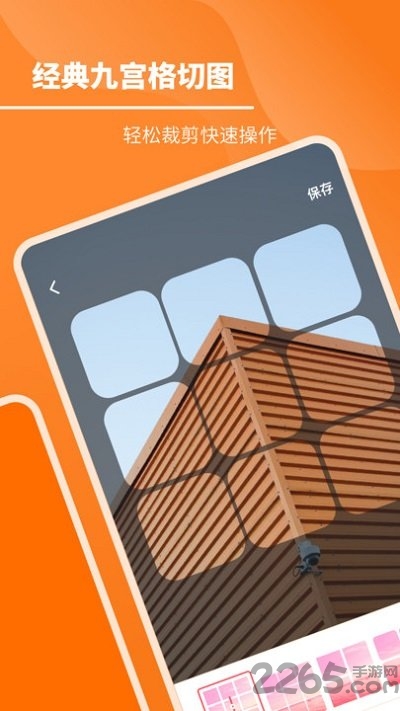 九宫格切图图片编辑