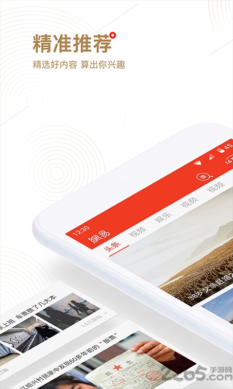 网易新闻pro客户端