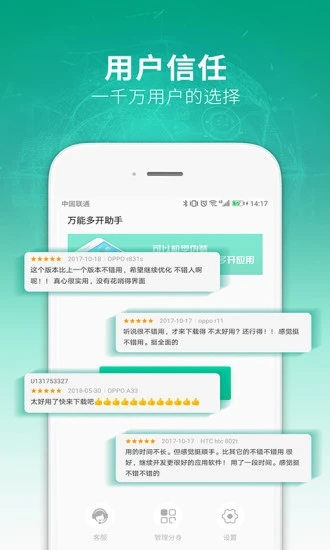 万能多开助手app
