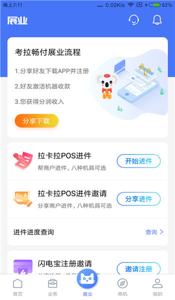 收单展业平台官网下载