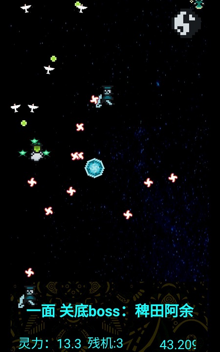 弹幕断阴阳游戏