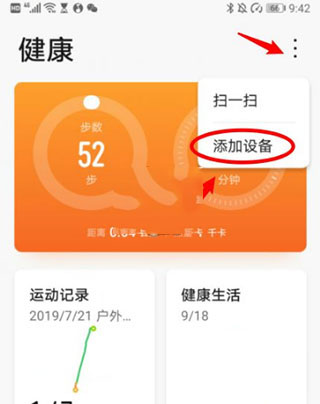 华为运动健康连接手表教程 华为运动健康连接手表方法