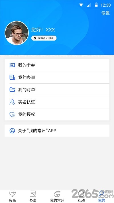 我的常州app官方版