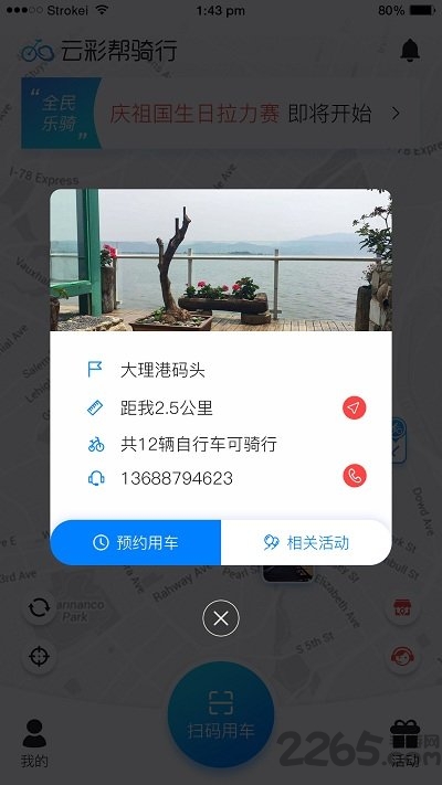 云彩帮骑行手机软件