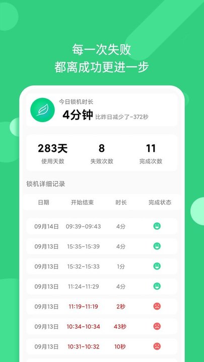 锁屏倒计时app