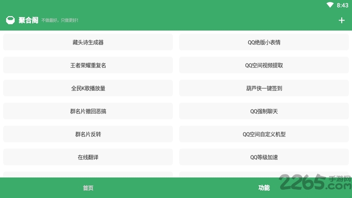 聚合阁工具箱下载