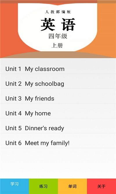 四年级英语上册人教版app下载