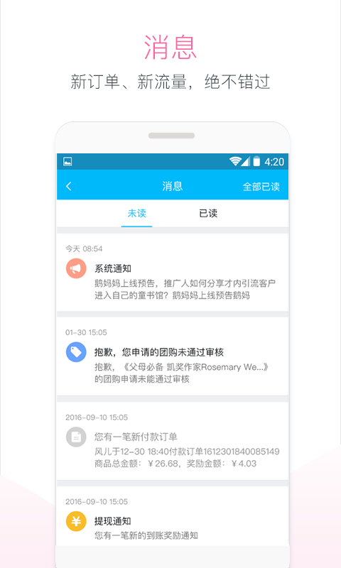 孩宝U站(阅读推广)