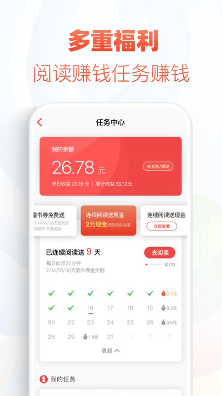 石头追书app