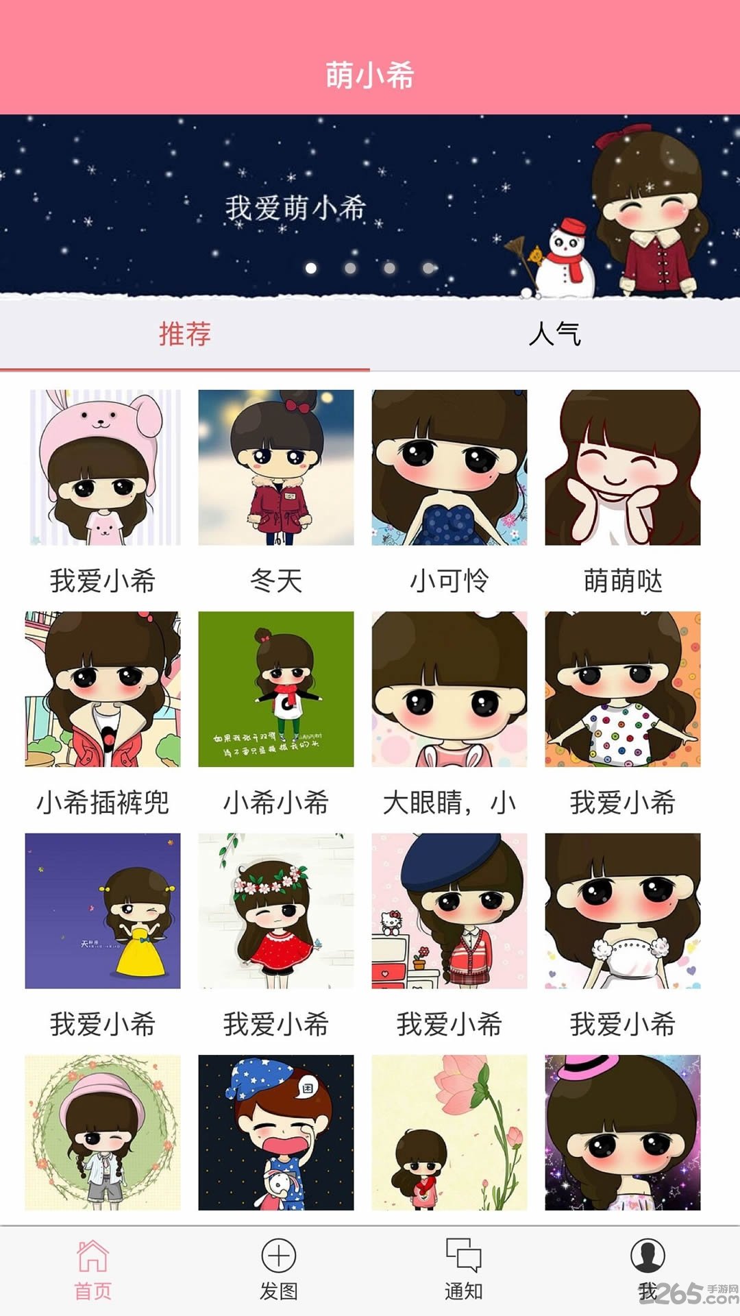 萌小希头像表情包软件