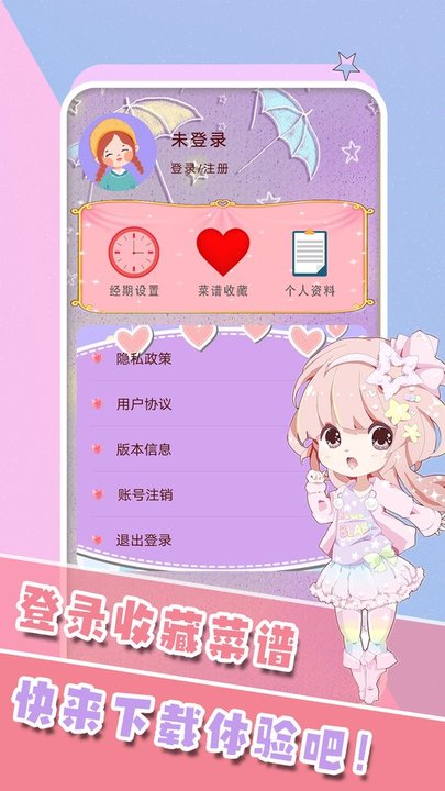 女生生理期管家手机版