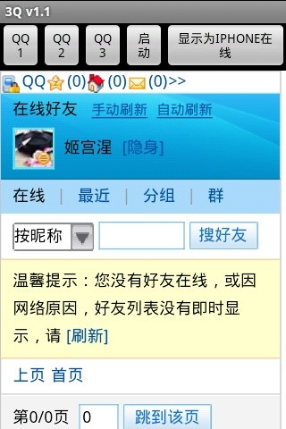 3开qq手机客户端