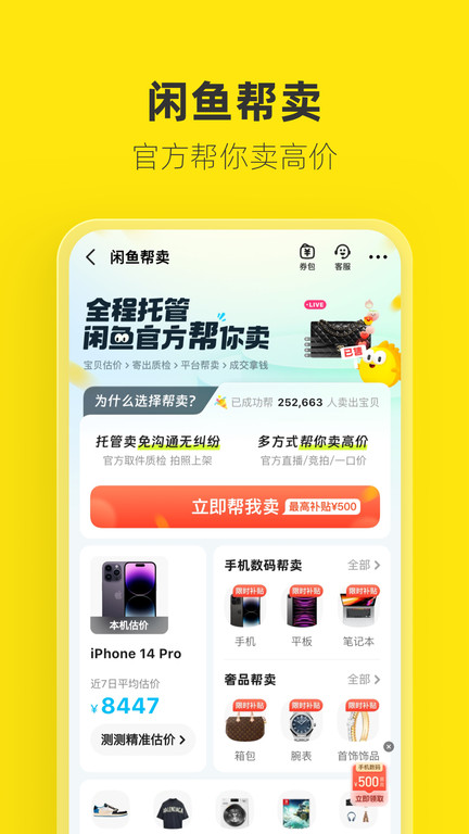 闲鱼二手网app