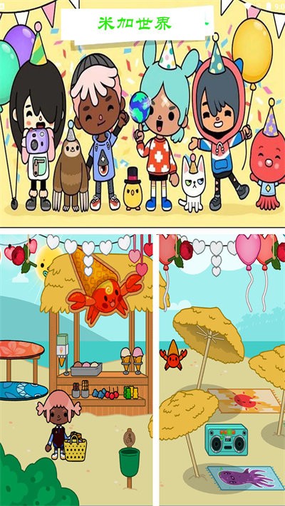 米加小镇免费世界官方版