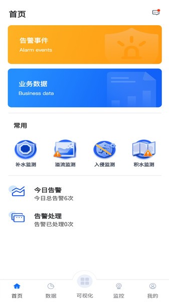 官渡智慧水务app