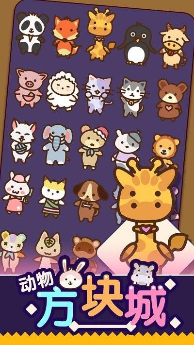 动物方块城官方版
