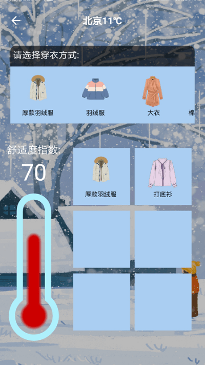 室内温度测量软件