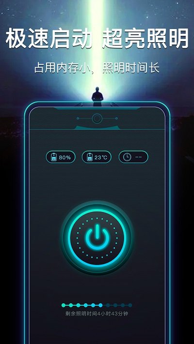 最快手电筒app下载