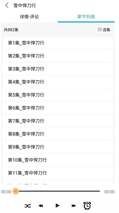 有声小说安卓听书app