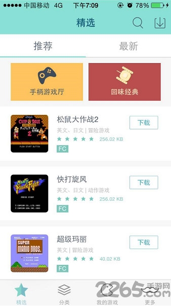 新游模拟器破解版下载