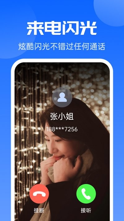 多多来电闪光秀app