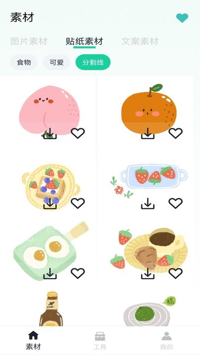 微商素材软件下载