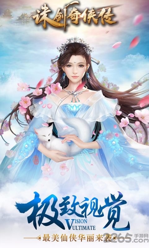 诛剑奇侠传h5手游