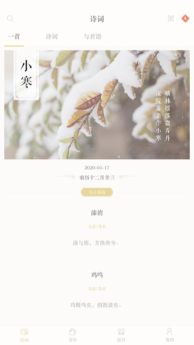 古诗词典2.4老版本