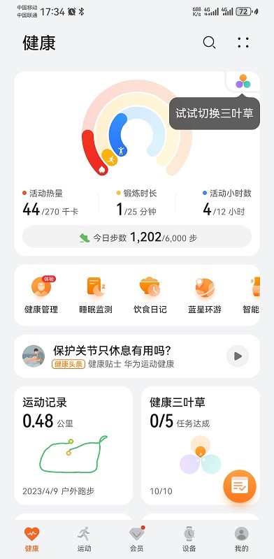 华为运动健康怎么退出运动模式 华为运动健康怎么退出运动模式设置