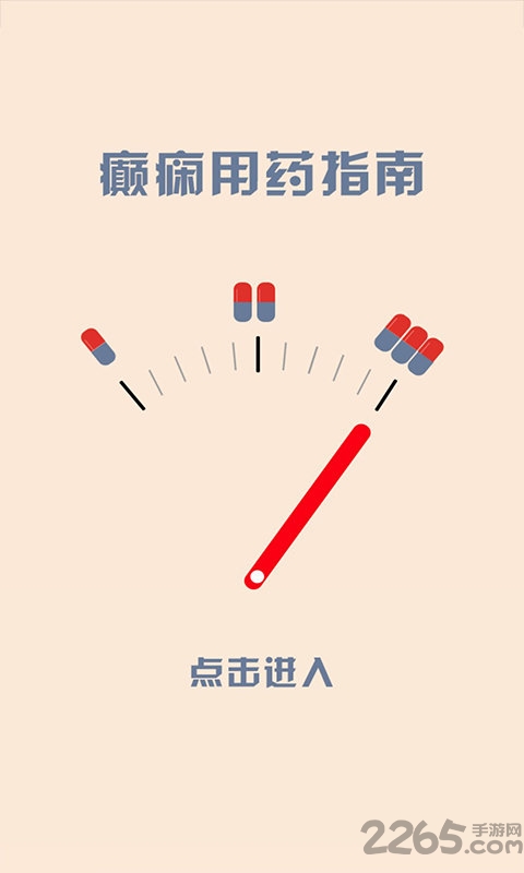 癫痫用药指南软件