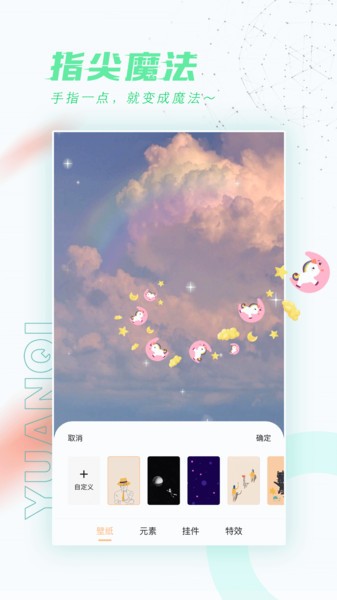 元气动态桌面app