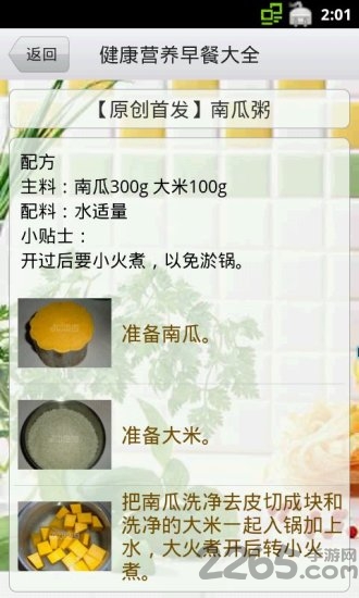 健康营养早餐大全手机版